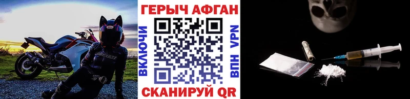 ГЕРОИН Афган  купить   Грязовец 